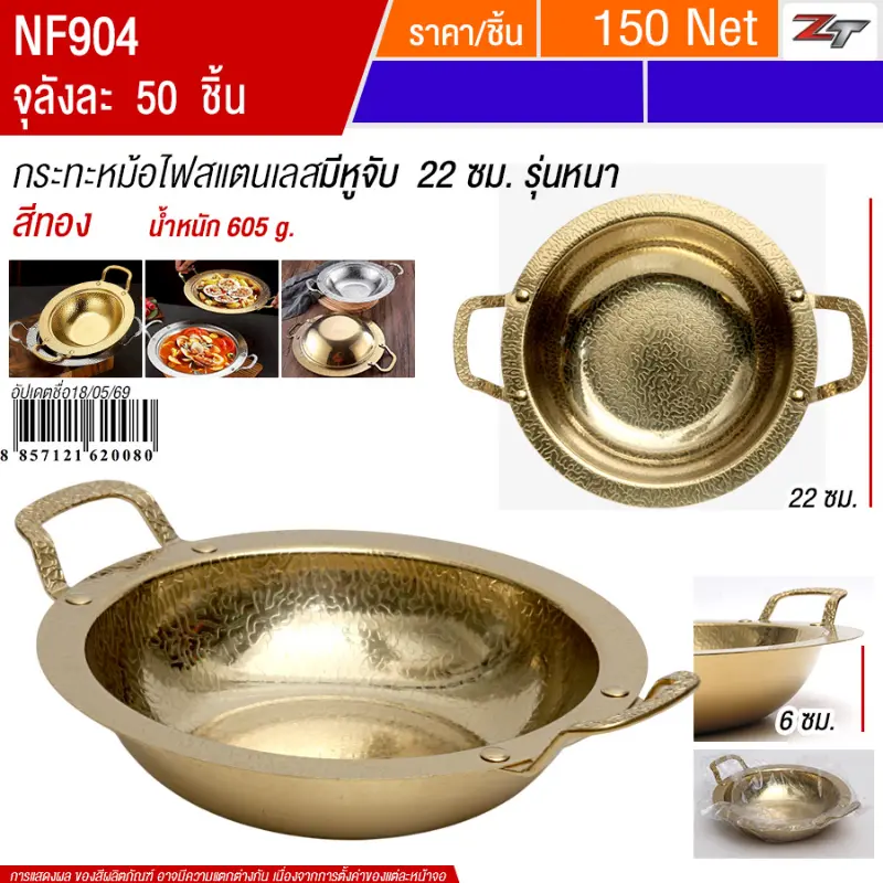กระทะหม้อไฟสแตนเลสมีหูจับ22cm สีทอง YUST จุลังละ 50 ชิ้น