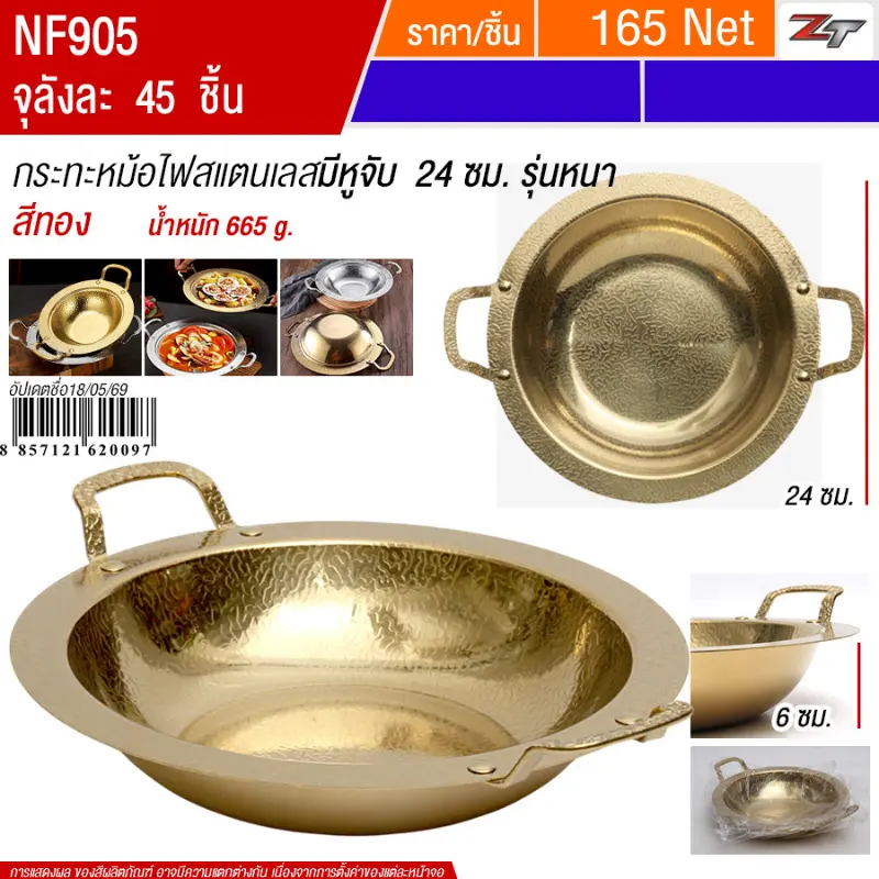 กระทะหม้อไฟสแตนเลสมีหูจับ24cm สีทอง YUST จุลังละ 45 ชิ้น