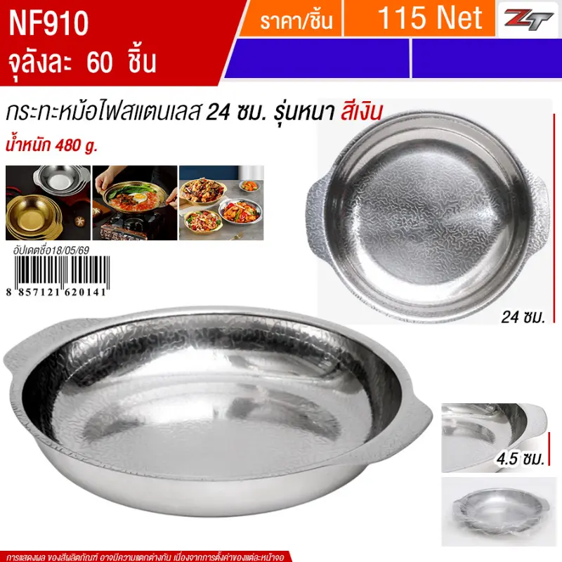 กระทะหม้อไฟสแตนเลส24cm สีเงิน YUST จุลังละ 60 ชิ้น