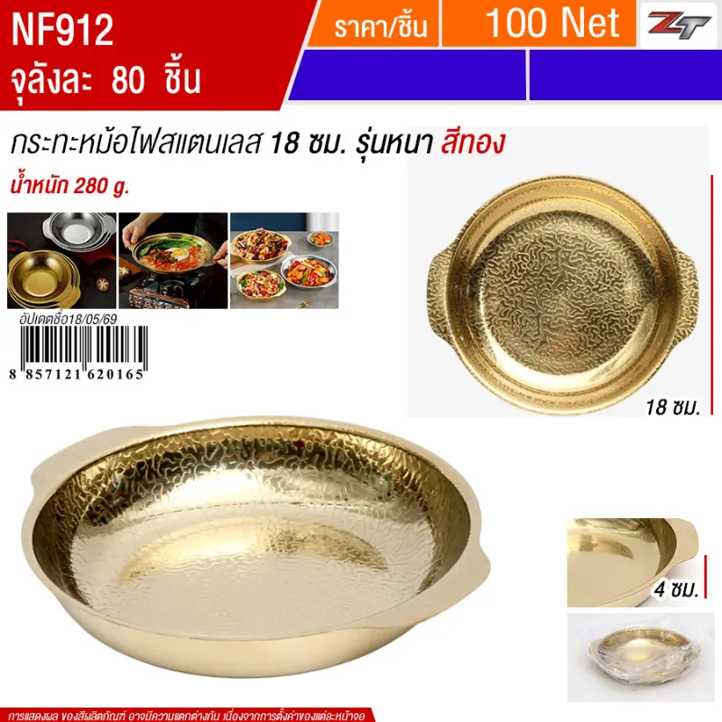 กระทะหม้อไฟสแตนเลส18cm สีทอง YUST จุลังละ 80 ชิ้น