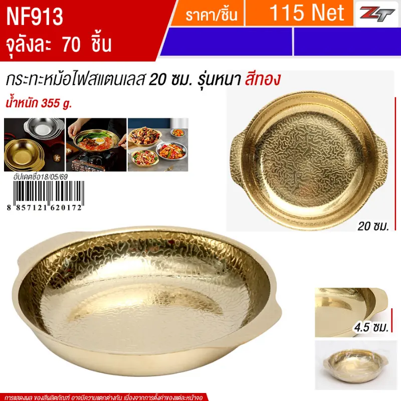 กระทะหม้อไฟสแตนเลส20cm สีทอง YUST จุลังละ 70 ชิ้น