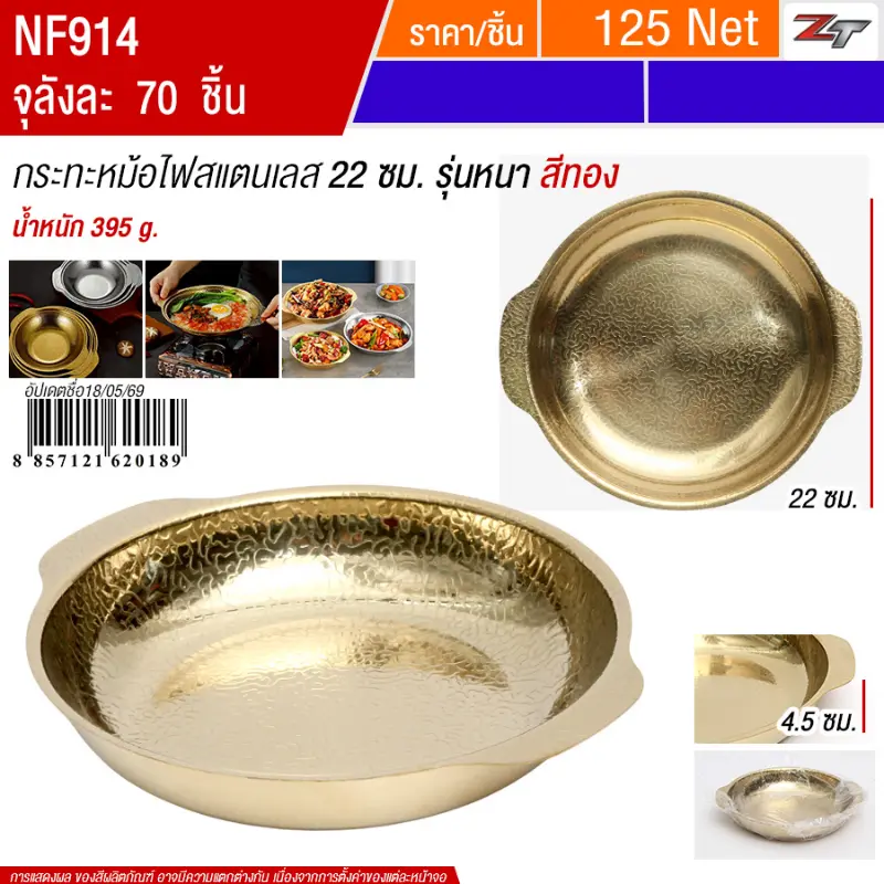 กระทะหม้อไฟสแตนเลส22cm สีทอง YUST จุลังละ 70 ชิ้น