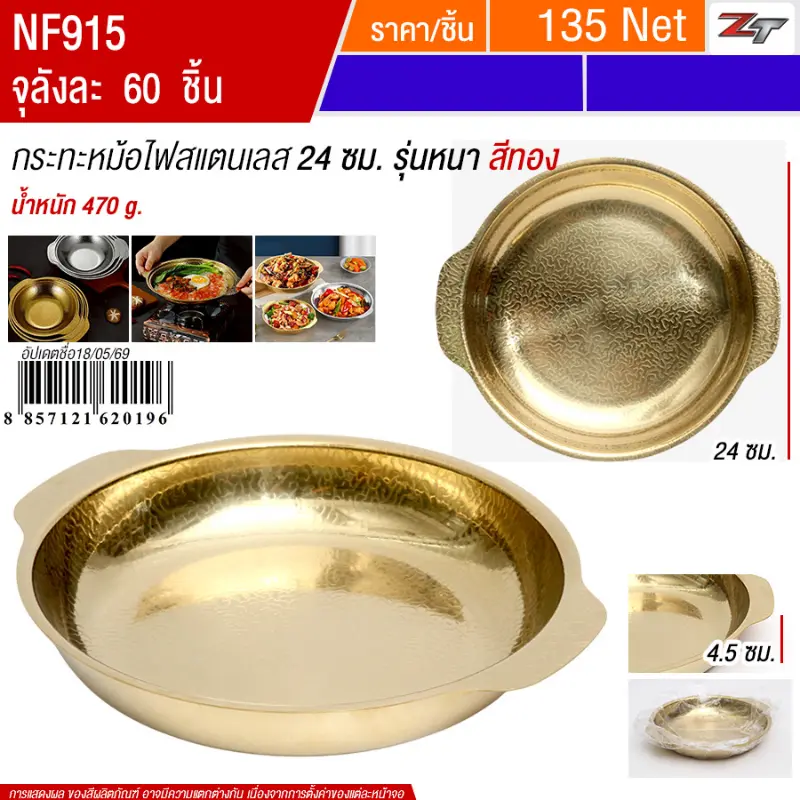 กระทะหม้อไฟสแตนเลส24cm สีทอง YUST จุลังละ 60 ชิ้น