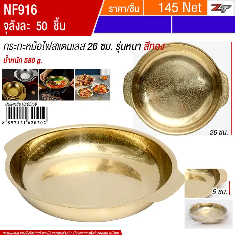 กระทะหม้อไฟสแตนเลส26cm สีทอง YUST จุลังละ 50 ชิ้น