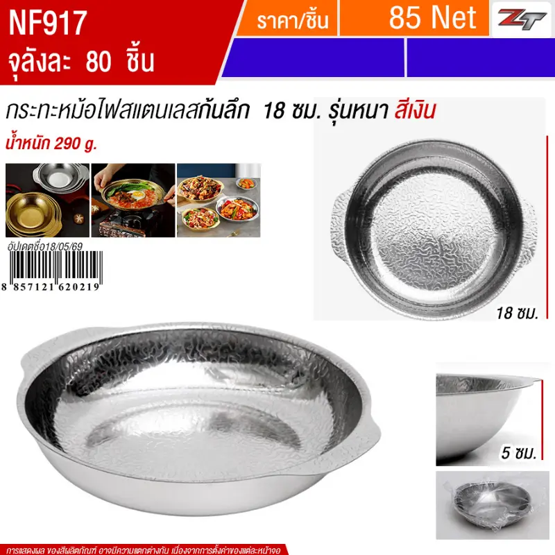 กระทะหม้อไฟสแตนเลสก้นลึก18cm สีเงิน YUST จุลังละ 80 ชิ้น