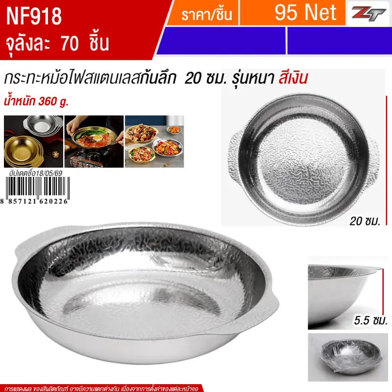กระทะหม้อไฟสแตนเลสก้นลึก20cm สีเงิน YUST จุลังละ 70 ชิ้น