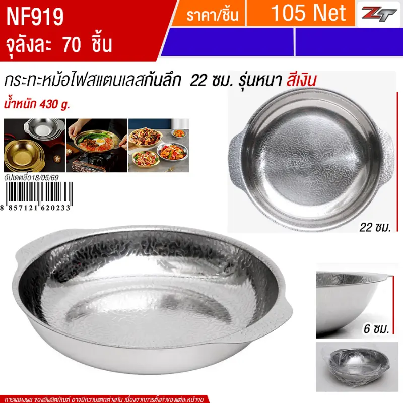 กระทะหม้อไฟสแตนเลสก้นลึก22cm สีเงิน YUST จุลังละ 70 ชิ้น