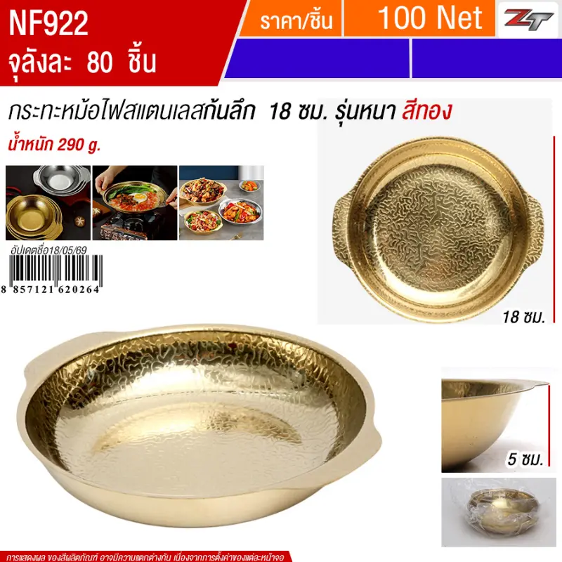 กระทะหม้อไฟสแตนเลสก้นลึก18cm สีทอง YUST จุลังละ 80 ชิ้น