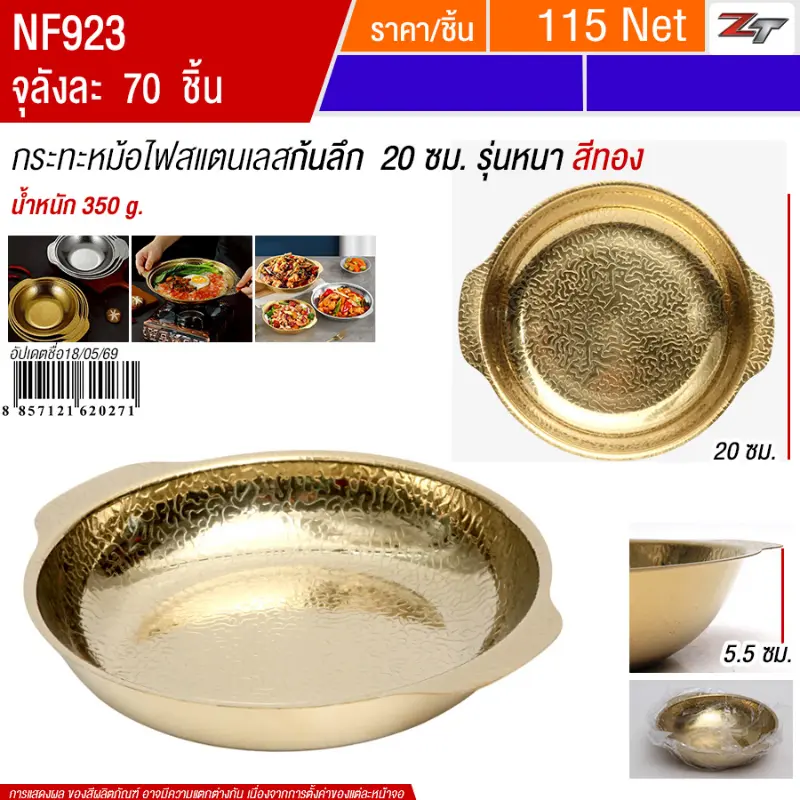 กระทะหม้อไฟสแตนเลสก้นลึก20cm สีทอง YUST จุลังละ 70 ชิ้น