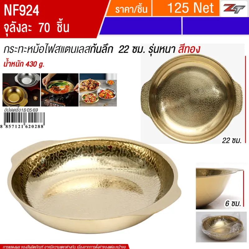 กระทะหม้อไฟสแตนเลสก้นลึก22cm สีทอง YUST จุลังละ 70 ชิ้น