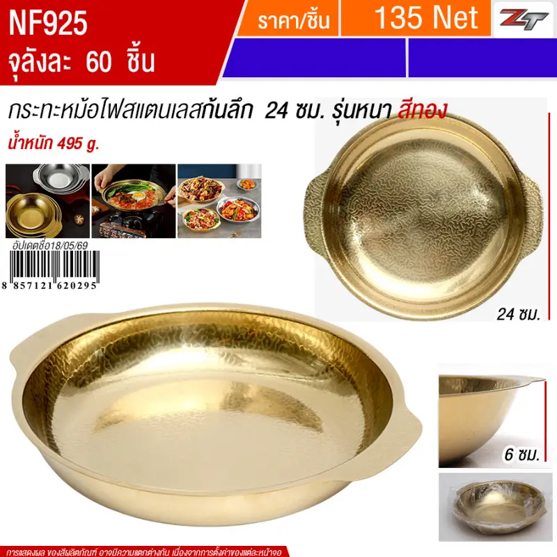 กระทะหม้อไฟสแตนเลสก้นลึก24cm สีทอง YUST จุลังละ 60 ชิ้น