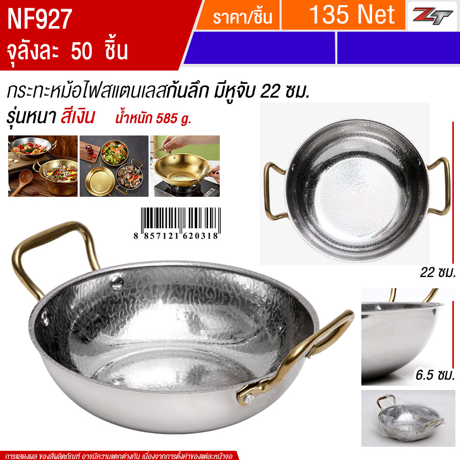 กระทะหม้อไฟสแตนเลสก้นลึก22cm สีเงิน YUST จุลังละ 50 ชิ้น