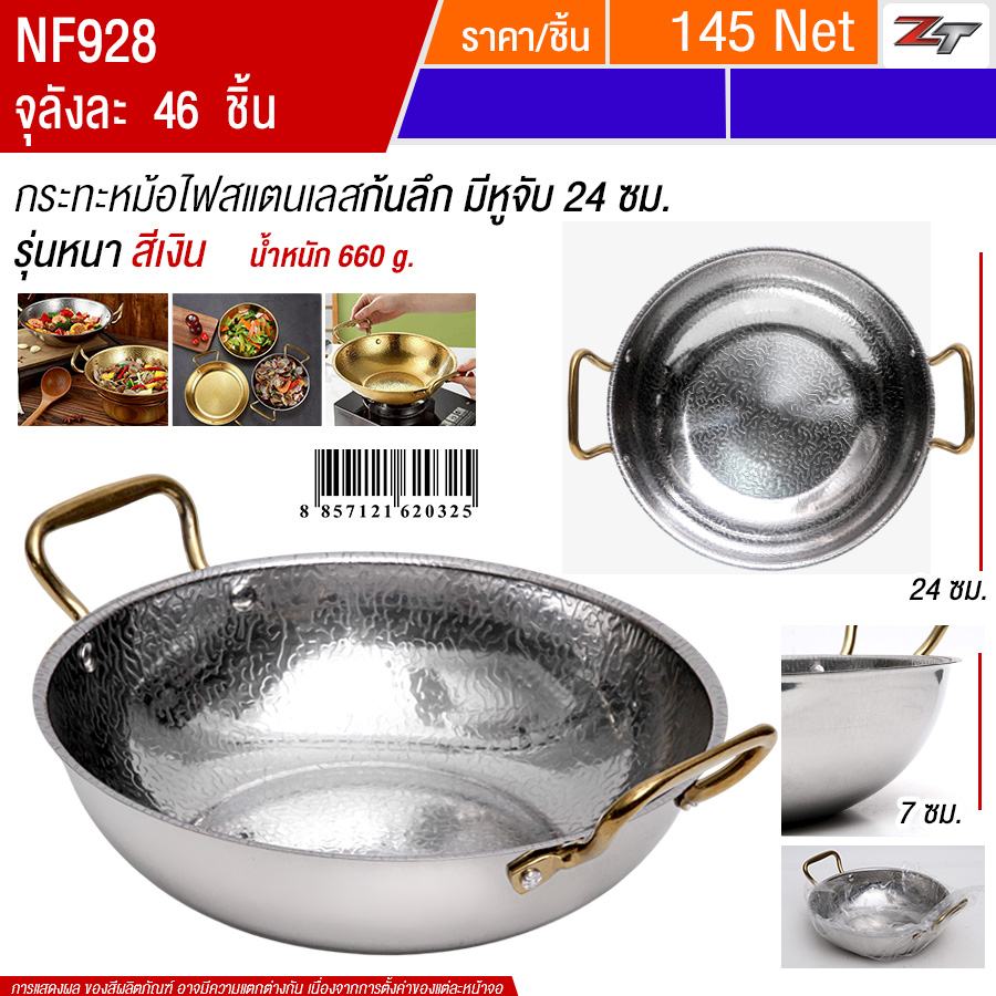 กระทะหม้อไฟสแตนเลสก้นลึก24cm สีเงิน YUST จุลังละ 46 ชิ้น