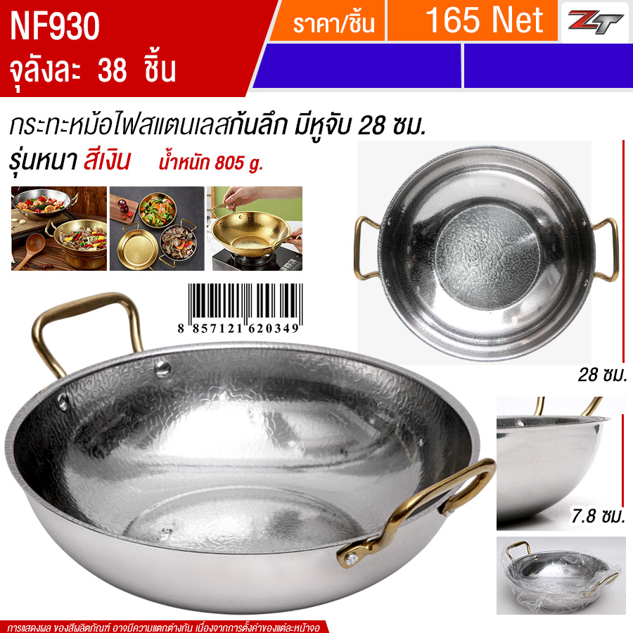 กระทะหม้อไฟสแตนเลสก้นลึก28cm สีเงิน มีหูจับ YUST จุลังละ 38 ชิ้น