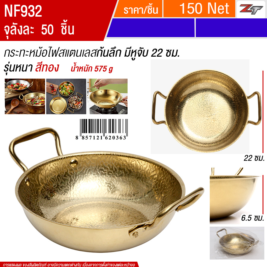 กระทะหม้อไฟสแตนเลสก้นลึก22cm สีทอง YUST จุลังละ 50 ชิ้น
