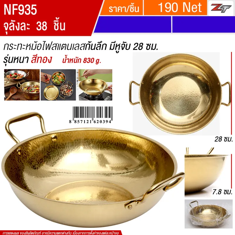 กระทะหม้อไฟสแตนเลสก้นลึก28cm สีทอง YUST จุลังละ 38 ชิ้น