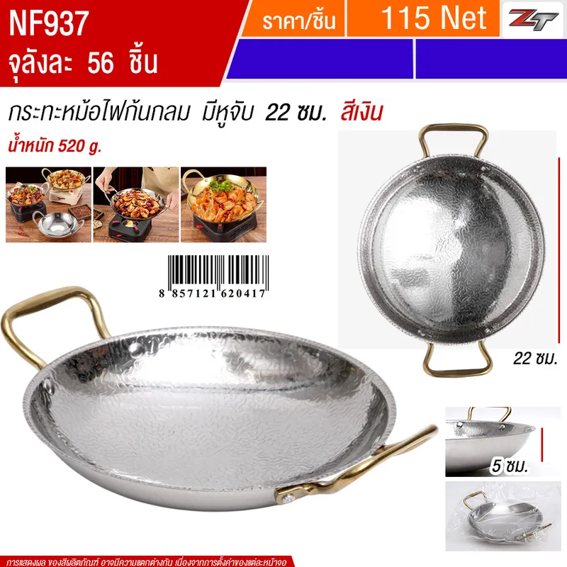 กระทะหม้อไฟก้นกลม มีหูจับ22cm  สีเงิน YUST จุลังละ 56 ชิ้น
