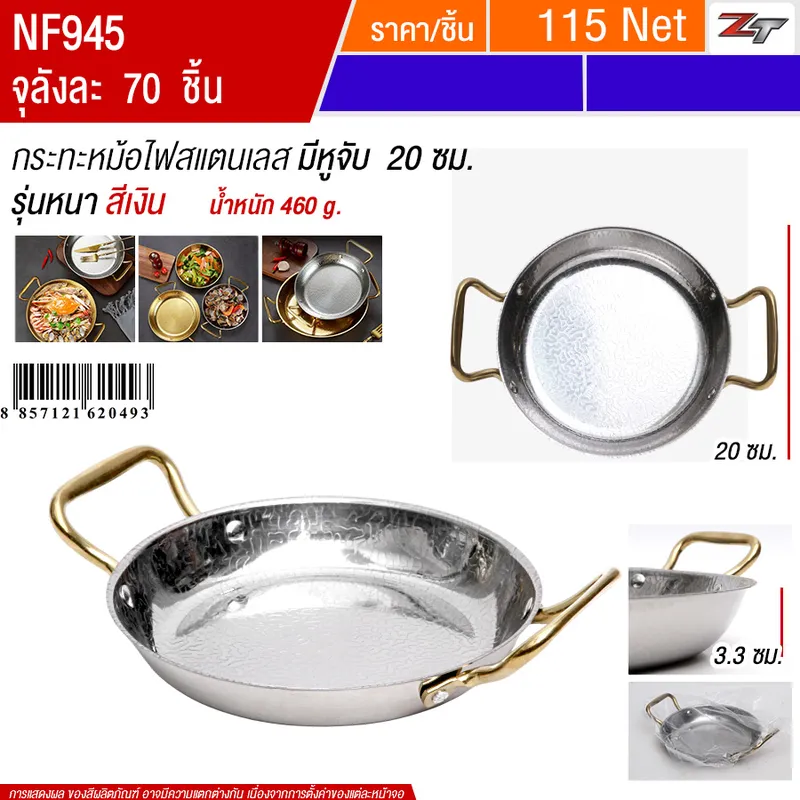 กระทะหม้อไฟสแตนเลส20cm สีเงิน YUST จุลังละ 70 ชิ้น