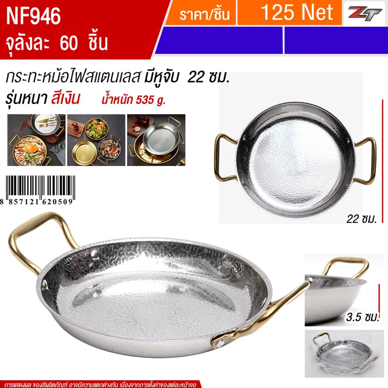 กระทะหม้อไฟสแตนเลส22cm สีเงิน YUST จุลังละ 60 ชิ้น