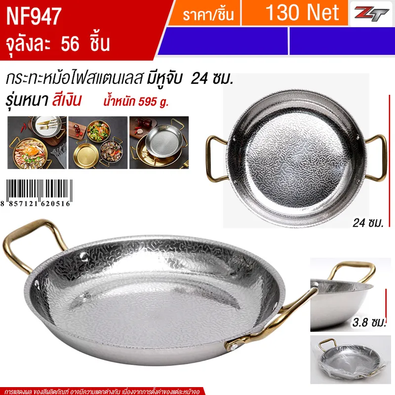 กระทะหม้อไฟสแตนเลส24cm สีเงิน YUST จุลังละ 56 ชิ้น
