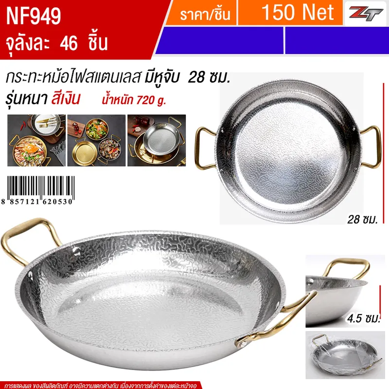 กระทะหม้อไฟสแตนเลส28cm สีเงิน YUST จุลังละ 46 ชิ้น