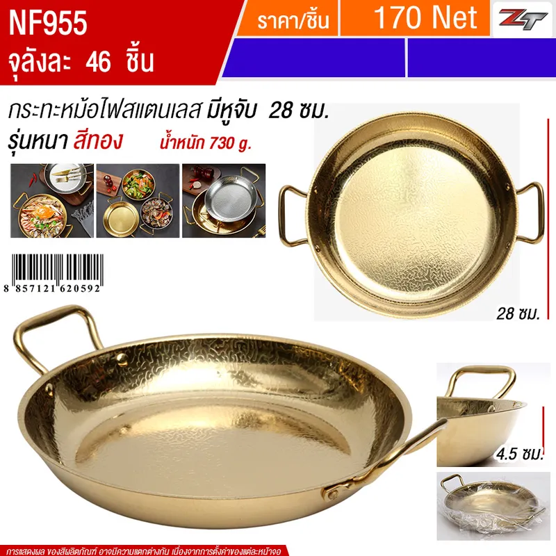 กระทะหม้อไฟสแตนเลส28cm สีทอง YUST จุลังละ 46 ชิ้น