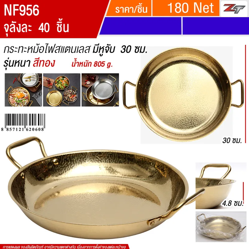 กระทะหม้อไฟสแตนเลส30cm สีทอง YUST จุลังละ 40 ชิ้น