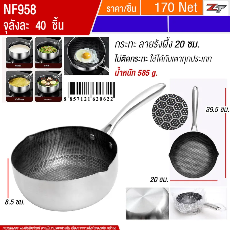 กระทะรังผึ้ง 20cm YUST จุลังละ 40 ชิ้น