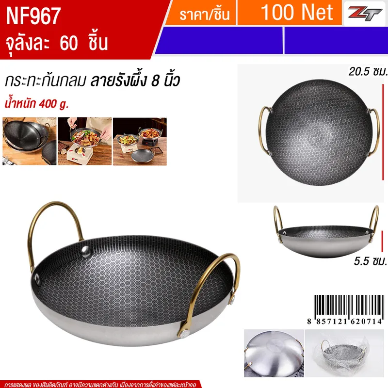 กระทะก้นกลมลายรังผึ้ง8นิ้ว YUST จุลังละ 60 ชิ้น
