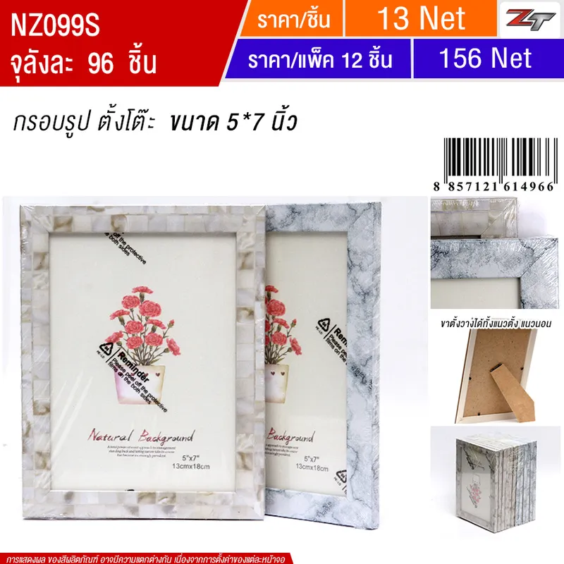 กรอบรูป ตั้งโต๊ะ 5*7นิ้ว 12ชิ้น/แพ็ค YUYW จุลังละ 96 ชิ้น