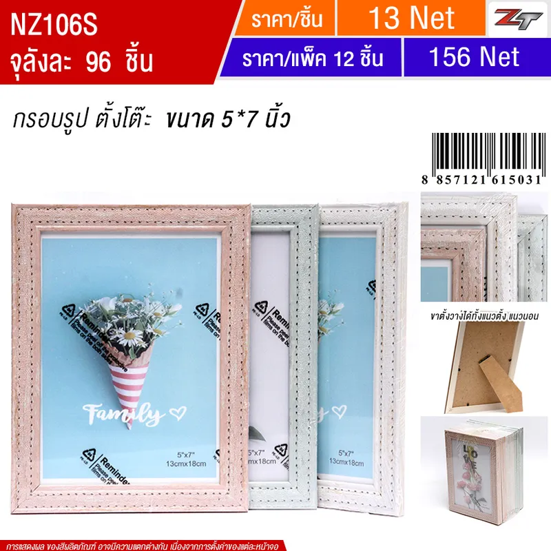กรอบรูป ตั้งโต๊ะ 5*7นิ้ว 12ชิ้น/แพ็ค YUYW จุลังละ 96 ชิ้น