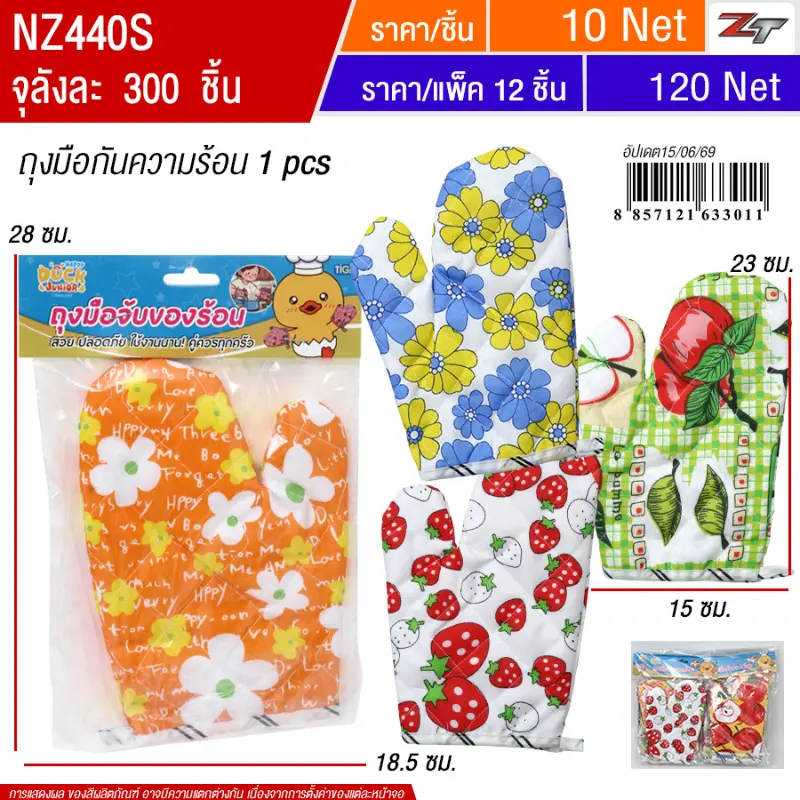ถุงมือกันความร้อนเด็ก 12ชิ้น/แพ็ค YUYW จุลังละ 360 ชิ้น