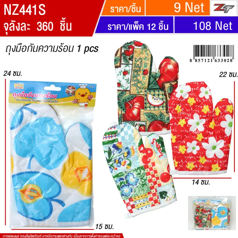 ถุงมือกันความร้อน 12ชิ้น/แพ็ค YUYW จุลังละ 360 ชิ้น