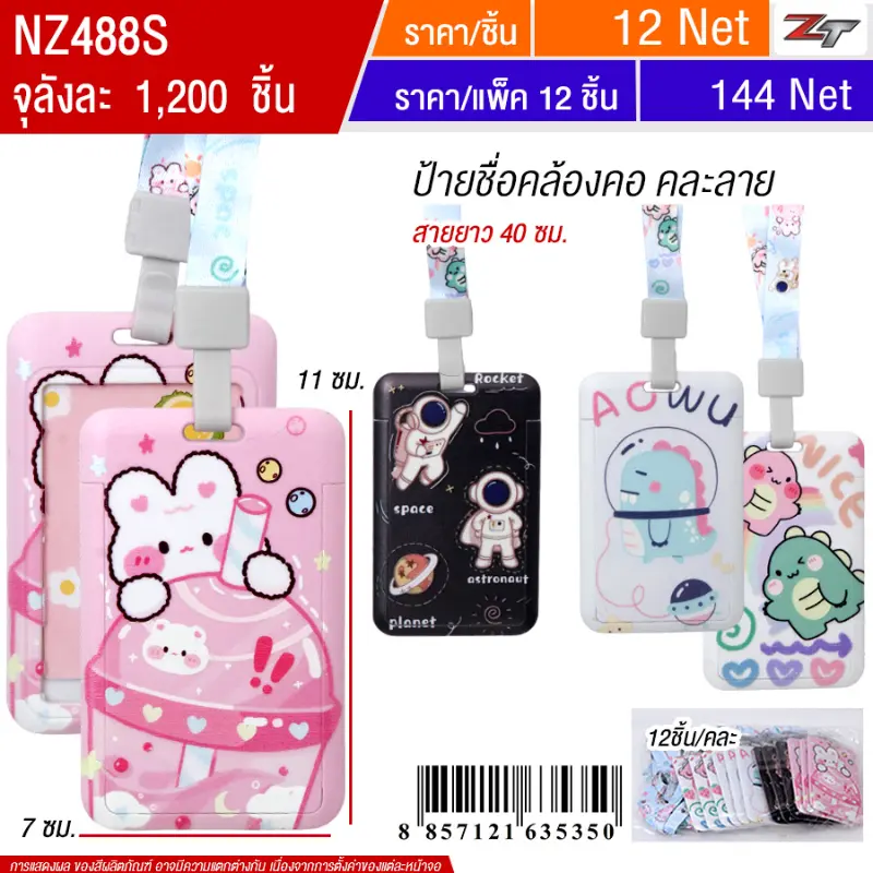 ป้ายชื่อคล้องคอ 12ชิ้น/แพ็ค YUPA จุลังละ 1200 ชิ้น