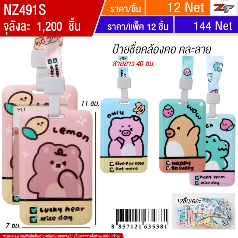 ป้ายชื่อคล้องคอ 12ชิ้น/แพ็ค YUPA จุลังละ 1200 ชิ้น