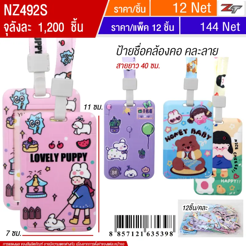 ป้ายชื่อคล้องคอ 12ชิ้น/แพ็ค YUPA จุลังละ 1200 ชิ้น