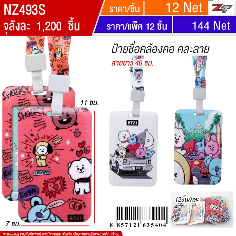 ป้ายชื่อคล้องคอ 12ชิ้น/แพ็ค YUPA จุลังละ 1200 ชิ้น