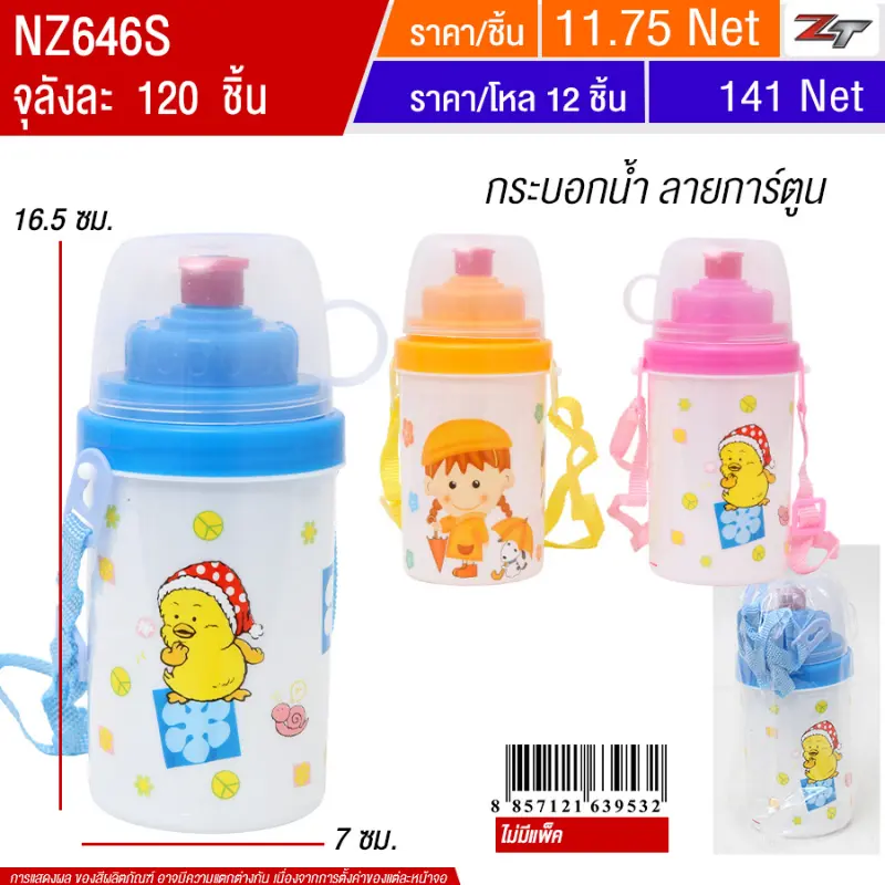 กระบอกน้ำ ลายการ์ตูน 12ชิ้น/แพ็ค YUHU จุลังละ 120 ชิ้น