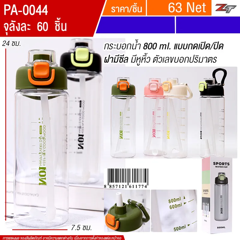 กระบอกน้ำ 800ml. YUYW จุลังละ 60 ชิ้น
