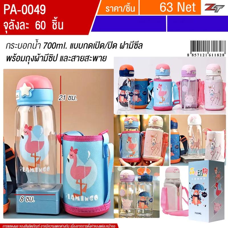 กระบอกน้ำ 700ml. YUYW จุลังละ 60 ชิ้น