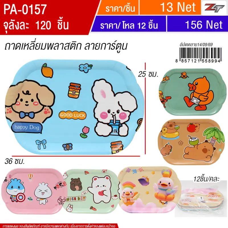 ถาดเหลี่ยมพลาสติก 12ชิ้น/แพ็ค YUYW จุลังละ 120 ชิ้น