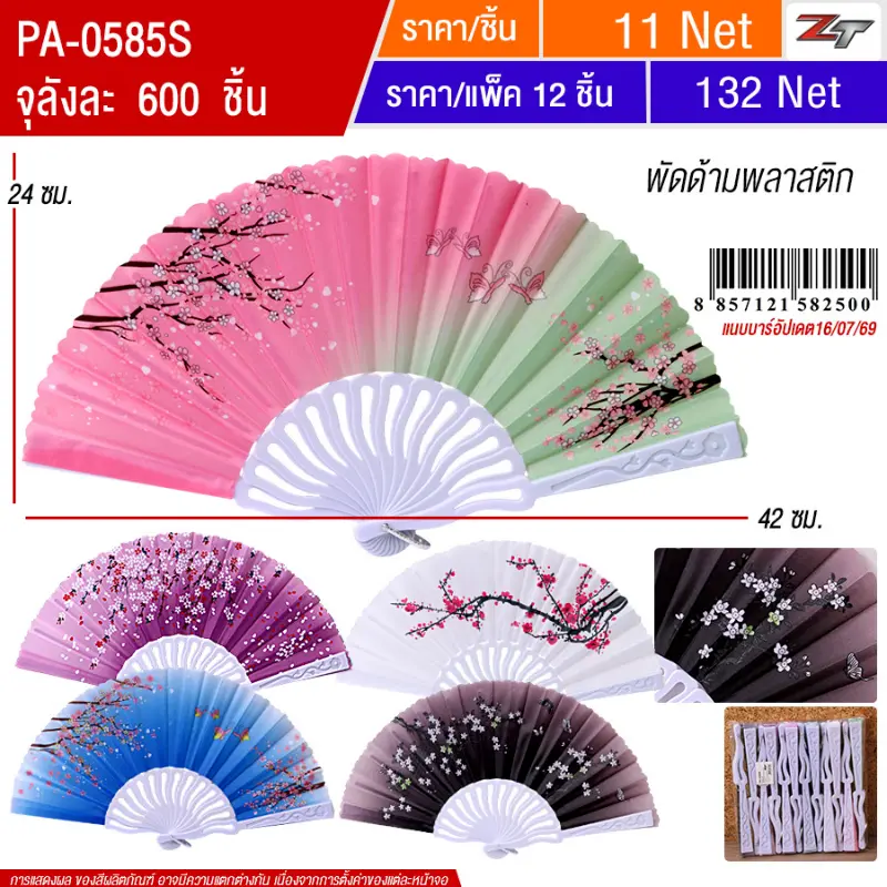 พัดด้ามพลาสติก 12ชิ้น/แพ็ค YUYW จุลังละ 600 ชิ้น