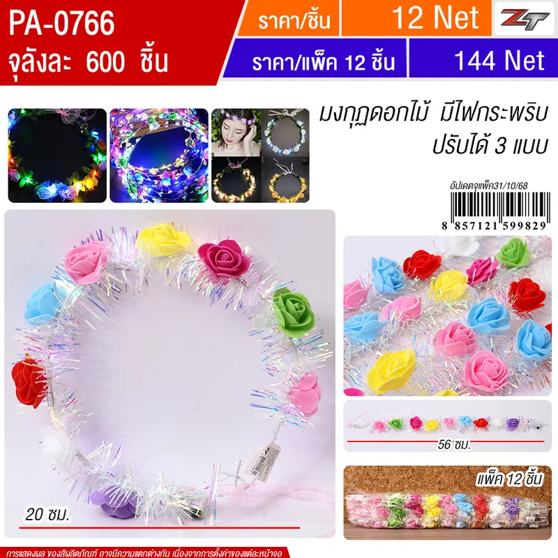 มงกุฎดอกไม้มีไฟ 12ชิ้น/แพ็ค YUYW จุลังละ 600 ชิ้น