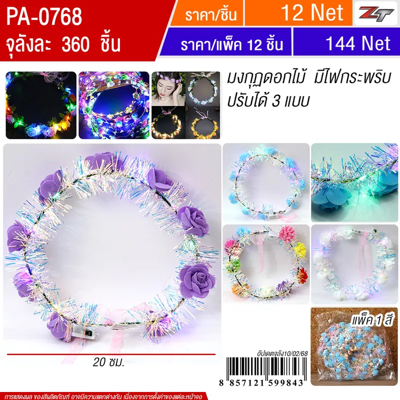 มงกุฎดอกไม้มีไฟ 12ชิ้น/แพ็ค YUYW จุลังละ 360 ชิ้น