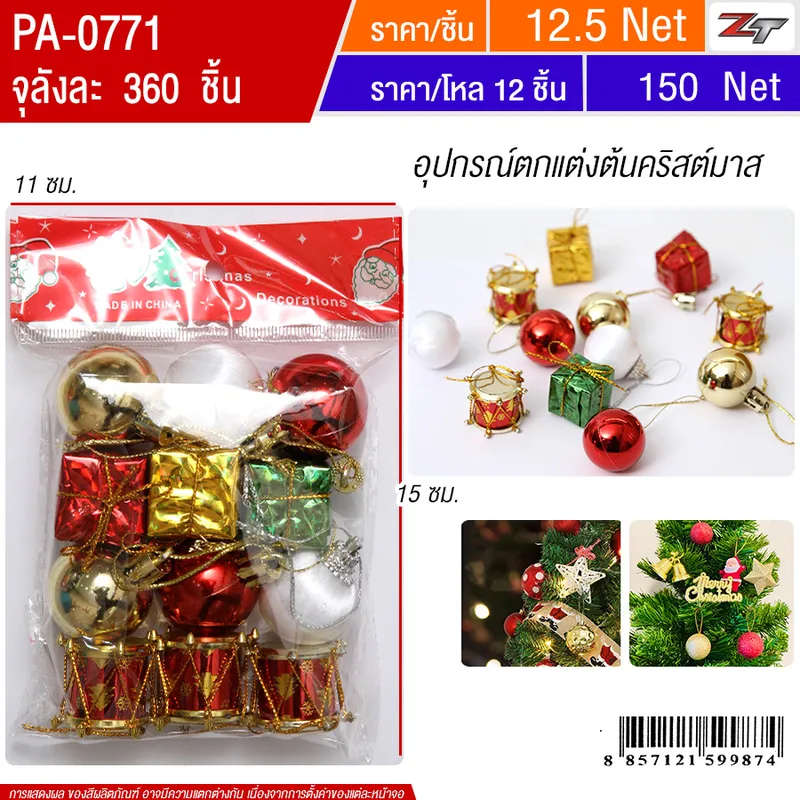 อุปกรณ์ตกแต่งต้นคริสมาส YUYW จุลังละ 360 ชิ้น