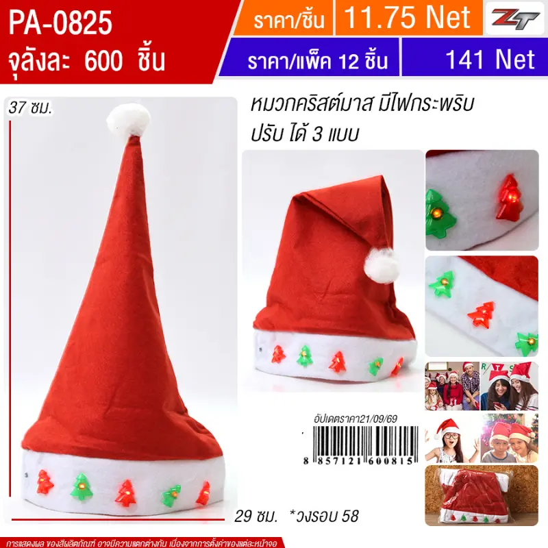 หมวกคริสต์มาสมีไฟ 12ชิ้น/แพ็ค YUYW จุลังละ 600 ชิ้น