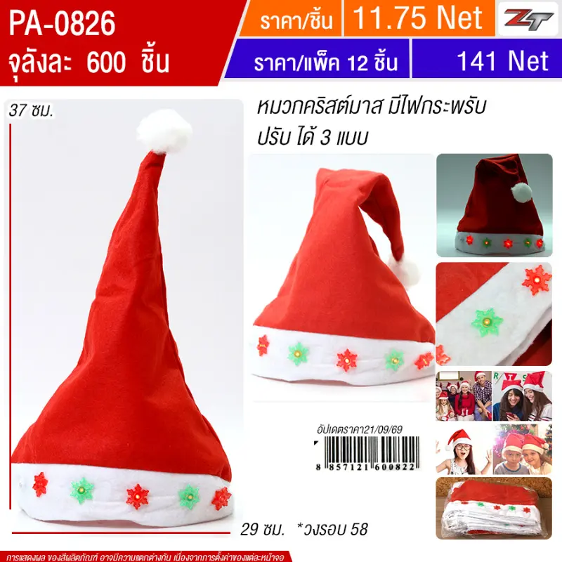 หมวกคริสต์มาส 12ชิ้น/แพ็ค YUYW จุลังละ 600 ชิ้น