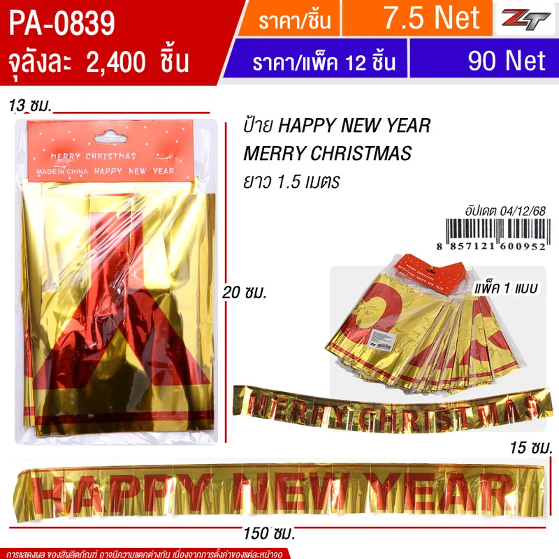 ป้ายHappy New Year Meery Christmas 12ชิ้น/แพ็ค YUYW จุลังละ 2400 ชิ้น