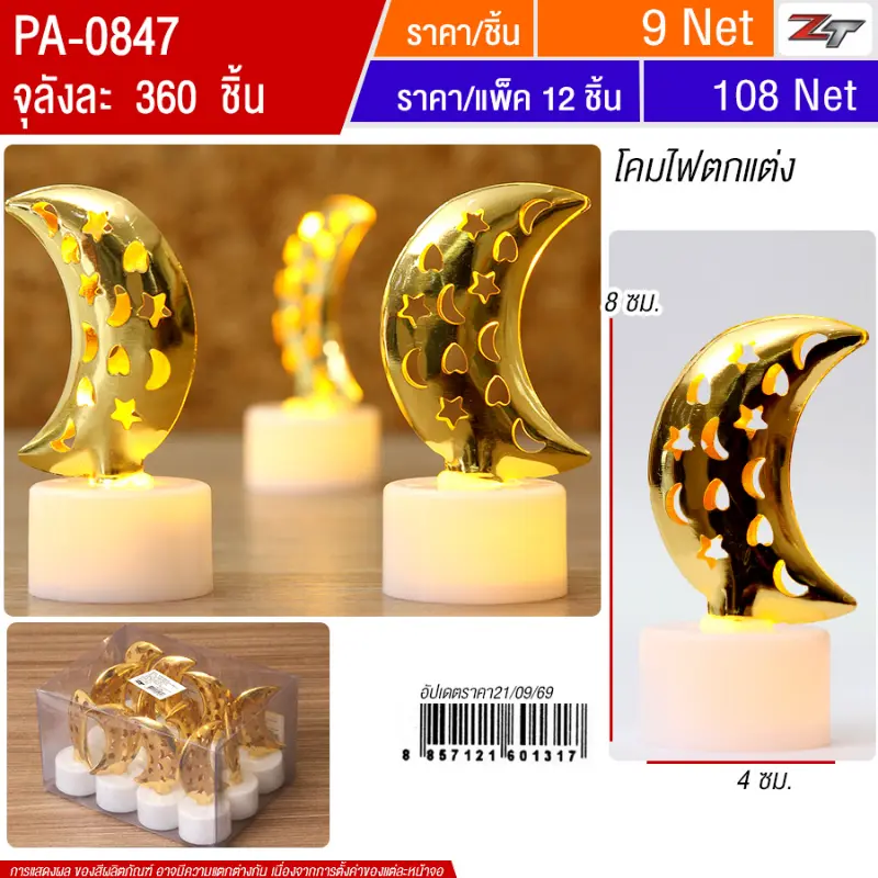 โคมไฟตกแต่ง 12ชิ้น/แพ็ค YUYW จุลังละ 360 ชิ้น