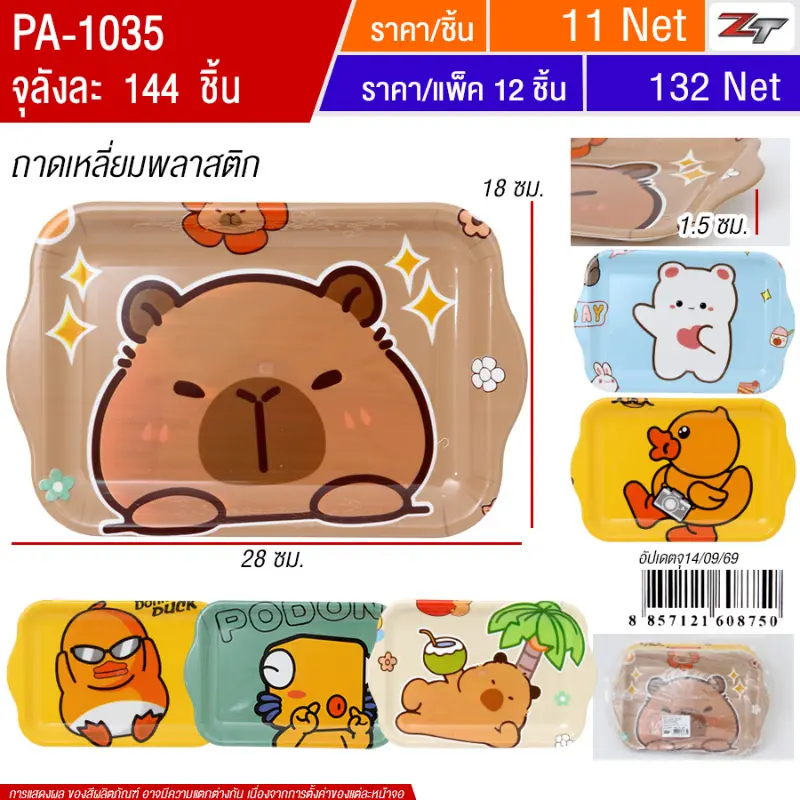ถาดเหลี่ยมพลาสติก 12ชิ้น/แพ็ค YUYW จุลังละ 144 ชิ้น